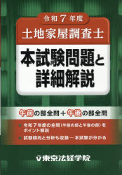 楽天市場】土地家屋調査士 試験の通販