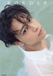 【3980円以上送料無料】BORDER　湯本健一1st写真集／Kenichi　Yumoto／著
