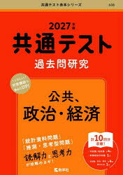 教学社 共通テスト赤本シリーズ　8