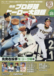 ベースボール・マガジン社 スポーツアルバム　No．84