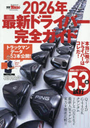 【3980円以上送料無料】2026年最新ドライバー完全ガイド　本当に飛ぶドライバーはコレだ！／ topculture-11100953 トップカルチャーnetクラブ パッケージ画像