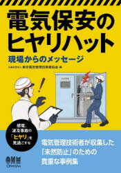楽天市場】ヒヤリハット（本・雑誌・コミック）の通販