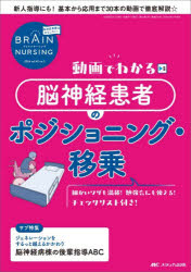 Medicine, Pharmacy - 【3980円以上送料無料】ブレインナーシング　第42巻3号（2026−3）／