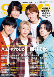 【3980円以上送料無料】CINEMA　SQUARE　vol．159／