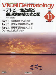 Visual　Dermatology　目でみる皮膚科学　Vol．24No．11（2025November）／