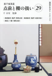 【3980円以上送料無料】淡交テキスト　〔2026−5〕／