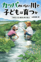 つり人社