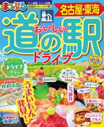 昭文社 まっぷるマガジン　東海