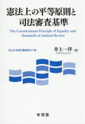 有信堂高文社 松山大学研究叢書　第121巻