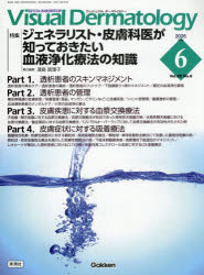 Visual　Dermatology　目でみる皮膚科学　Vol．25No．6（2026June）／