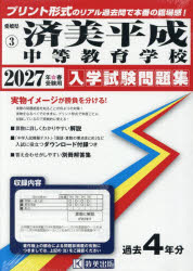 教英出版 愛媛県　入学試験問題集　3