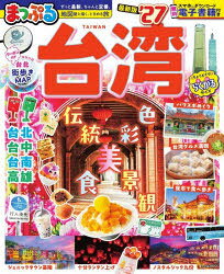 昭文社 まっぷるマガジン　海外