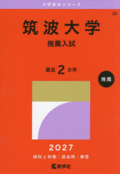 教学社 大学赤本シリーズ　30