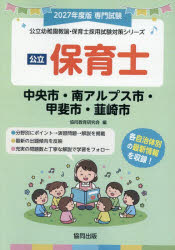 協同出版 公立幼稚園教諭・保育士採用試験対策シリー