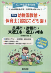 協同出版 公立幼稚園教諭・保育士採用試験対策シリー
