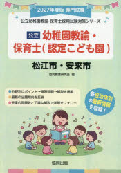 協同出版 公立幼稚園教諭・保育士採用試験対策シリー