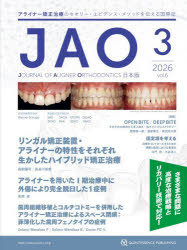 JAO〈Journal　of　Aligner　Orthodontics〉日本版　vol．6issue3（2026）／