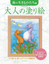 大人の塗り絵すぐ塗れる、美しいオリ...