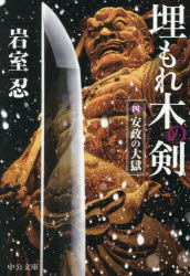 中央公論新社 中公文庫　い138−20