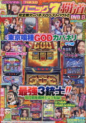 【3980円以上送料無料】漫画パチスロパニック7　覇道／