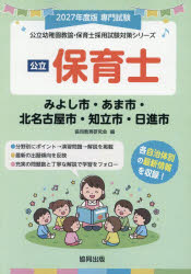 協同出版 公立幼稚園教諭・保育士採用試験対策シリー
