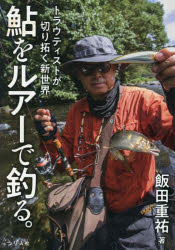 つり人社