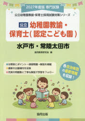協同出版 公立幼稚園教諭・保育士採用試験対策シリー