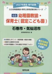協同出版 公立幼稚園教諭・保育士採用試験対策シリー