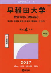 教学社 大学赤本シリーズ　428
