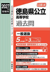 英俊社 ’27　受験用　公立高校入試対策3036