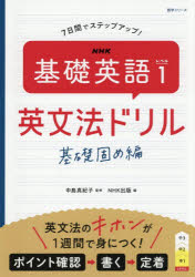 NHK出版 語学シリーズ