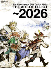 【3980円以上送料無料】THE　ART　OF　ELLIOT〜2026　The　Adventures　of　Elliot　Design　Works／