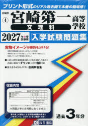 教英出版 宮崎県　入学試験問題集　4