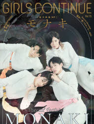 GIRLS　CONTINUE　Vol．15／