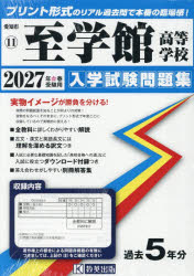 教英出版 愛知県　入学試験問題集　11