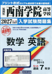 教英出版 福岡県　もっと過去問！シリーズ