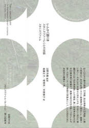 国書刊行会 スタニスワフ・レム・コレクション