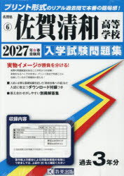 教英出版 佐賀県　入学試験問題集　6