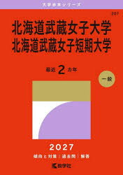 教学社 大学赤本シリーズ　207