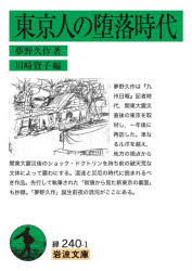 岩波書店 岩波文庫　31−240−1