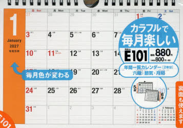 【3980円以上送料無料】E101エコカレンダー壁掛・卓上兼用A5／