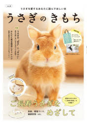 【3980円以上送料無料】うさぎのきもち　8／