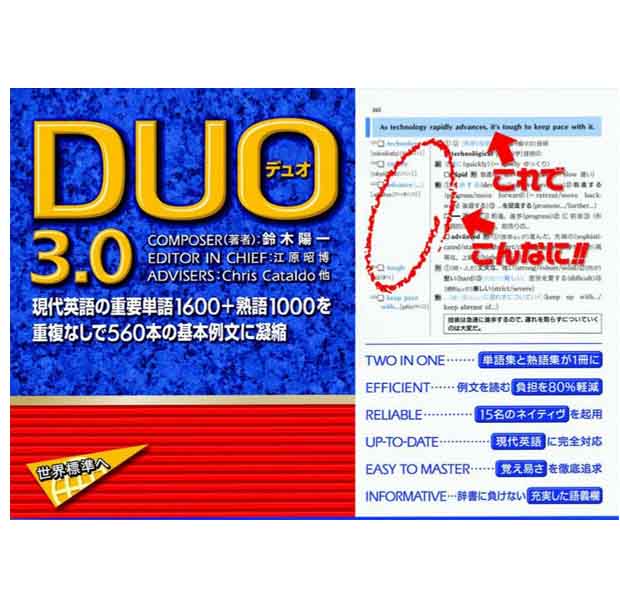 DUO（デュオ） 3．0 鈴木陽一 著／アイシ－ピ－【英語】【大学入試】【TOEIC】【TOEFL】【英検】【店頭受取対応商品】