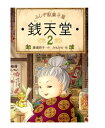 駄菓子屋を舞台にしたふしぎなお話を収録。ふしぎな駄菓子屋で売っているふしぎな駄菓子が持つパワーとは。 単行本: 159ページ 言語: 日本語 発売日： 2014/1 商品パッケージの寸法: 19 x 13.4 x 1.5 cm ※同シリーズを2冊までメール便でのお届けが可能となります。