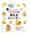 最新初めてのママ＆パパのための365日の離乳食カレンダー ベネッセ ムック たまひよブックス ひよこクラブ特別編集 ／ベネッセコ－ポレ－ション 【育児/出産/妊娠】【店頭受取対応商品】