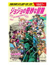 地球の歩き方JOJOジョジョの奇妙な冒険 地球の歩き方編集室 著／ 学研プラス【JOJO】【地球の歩き方】【店頭受取対応商品】