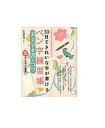 30日できれいな字が書けるペン字練習帳美文字を書くコツ ／宝島社【書道】【ペン字】【美文字】【硬筆】【店頭受取対応商品】