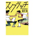 単行本: 333ページ 言語: 日本語 発売日： 2022/06 商品パッケージの寸法: 19.3 x 13.5 x 2.5 cm