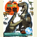 講談社 講談社の動く図鑑MOVE 恐竜 新訂版 (講談社の動く図鑑MOVE) 新訂版 小林 快次 監修・講談社 編／講談社【生物図鑑】【店頭受取対応商品】