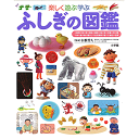 小学館 小学館の図鑑 プレNEO ふしぎの図鑑 (小学館の子ども図鑑プレNEO) 白數哲久 監修／小学館【図鑑】【贈り物】【プレゼント】【店頭受取対応商品】